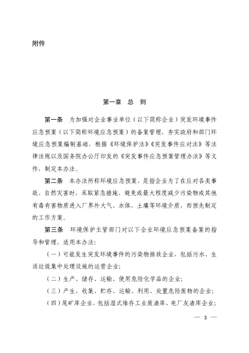 《企业事业单位突发环境事件应急预案备案管理办法(试行)》环发[2015]4号