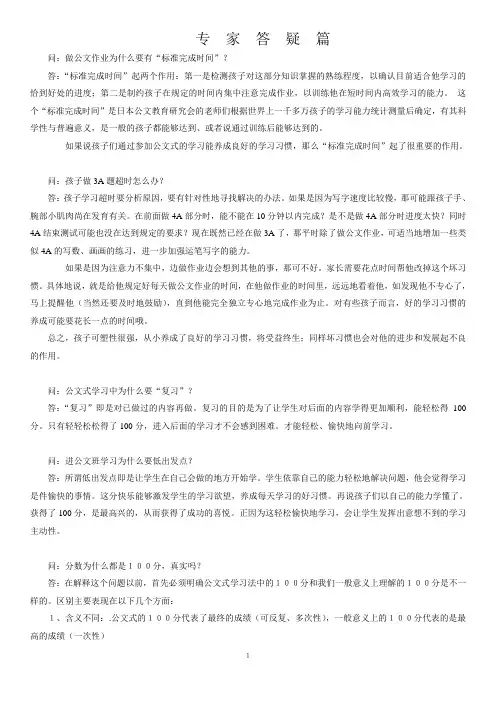 公文数学辅导资料