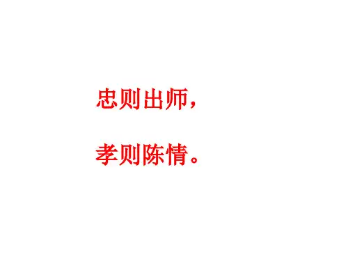 优质课一等奖高中语文必修五《陈情表》 (1)
