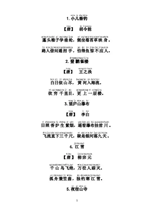 小学二年级必背古诗十首带拼音