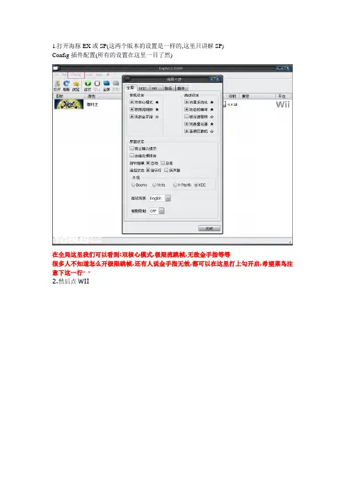 wii模拟器使用教程