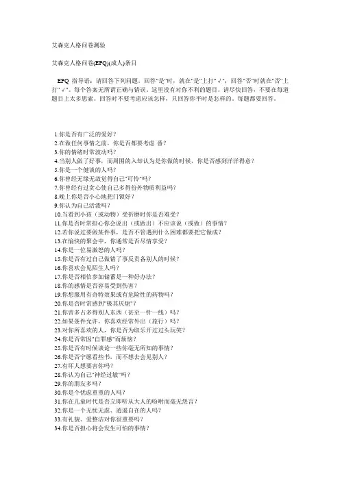 艾克森人格问卷(成人)