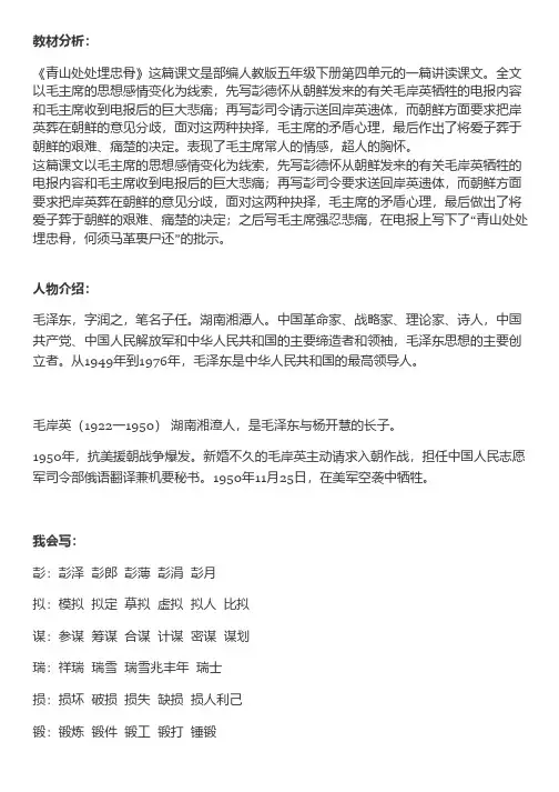 【预习】部编版五年级下册第10课《青山处处埋忠骨》图文讲解