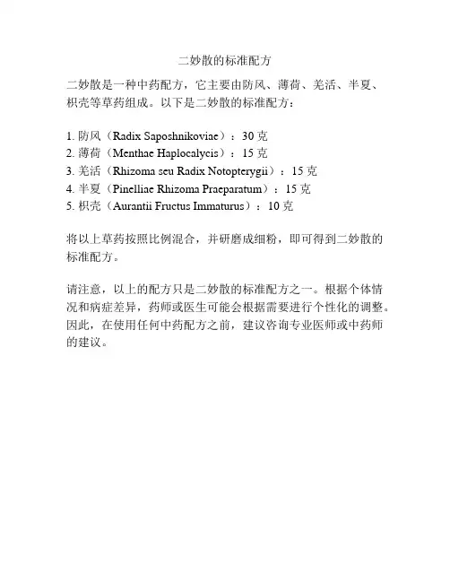 二妙散的标准配方