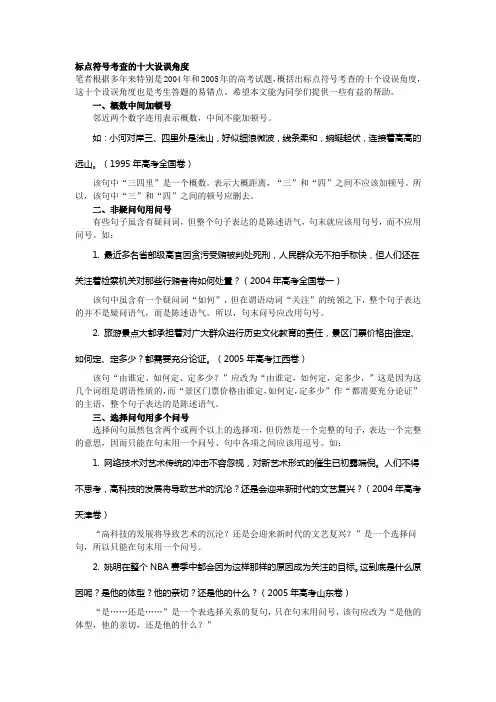 标点符号考查的十大设误角度