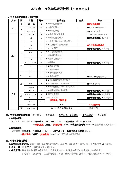 中考化学复习计划【丰田初中版】(2013年5月)