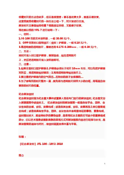 纪念邮资信封发行资料(JF1-108)