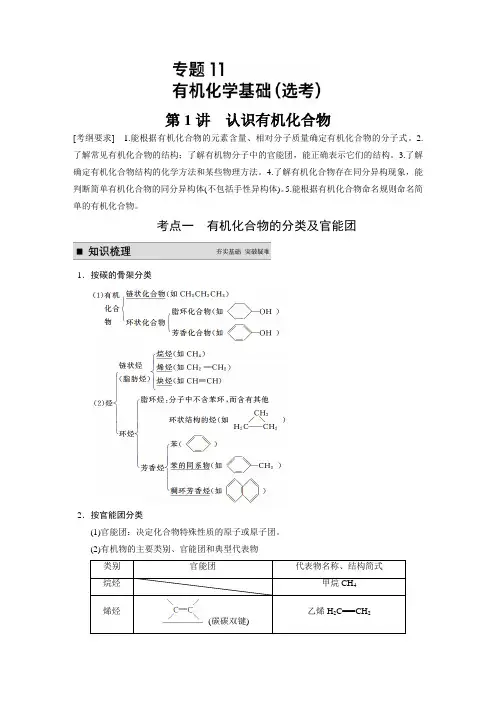 步步高2015届高考化学大一轮复习(苏教版通用)配套文档专题11第1讲Word版含答案