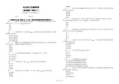 电力安全工作规程试卷(配电建设“两种人”)