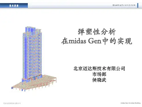 Gen做弹塑性分析