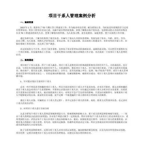 项目干系人管理案例分析