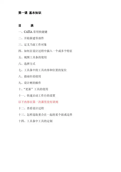 CATIA基础知识详解