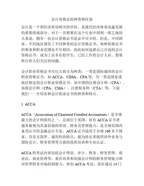 会计资格证的种类和区别