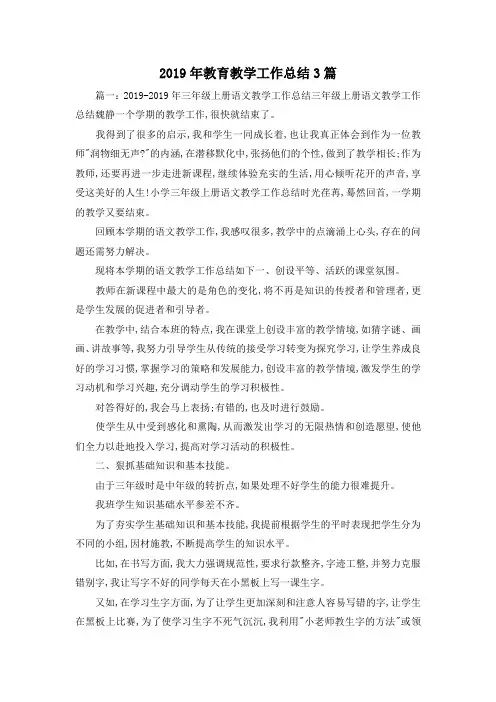 工作总结-2019年教育教学工作总结3篇 精品
