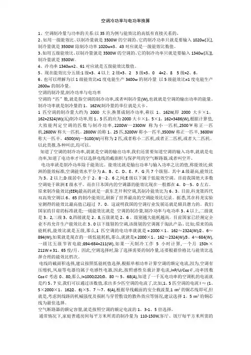 空调冷功率与电功率换算