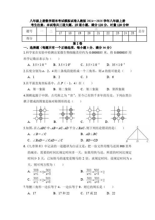 八年级上册数学期末考试模拟试卷人教版2024—2025学年八年级上册