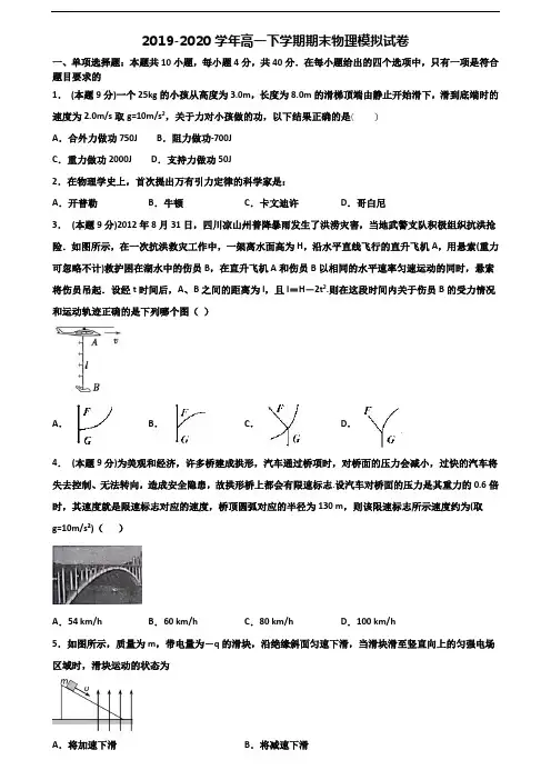 (3份试卷汇总)2019-2020学年江苏省盐城市高一物理下学期期末达标检测试题