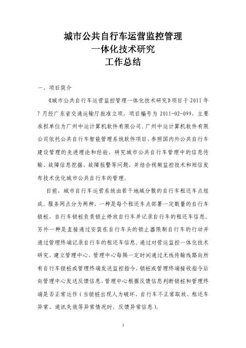 公共自行车智能管理系统工作总结报告