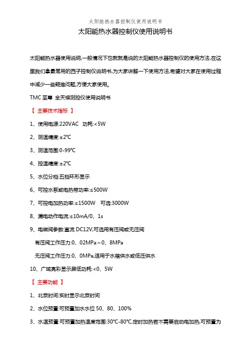 太阳能热水器控制仪使用说明书