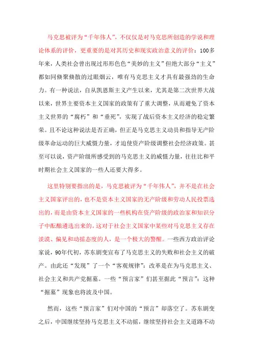马克思被评为千年伟人的原因及启示