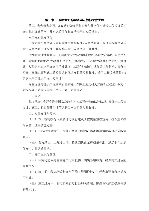 工程质量目标承诺满足招标文件要求