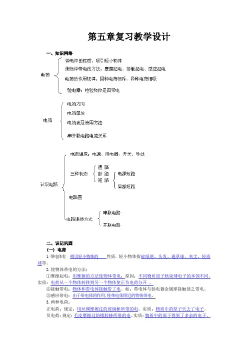 精品人教版九年级物理第十五章《电流和电路》复习课教学设计
