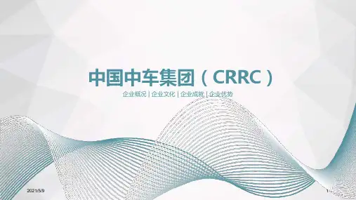 中国中车集团简介