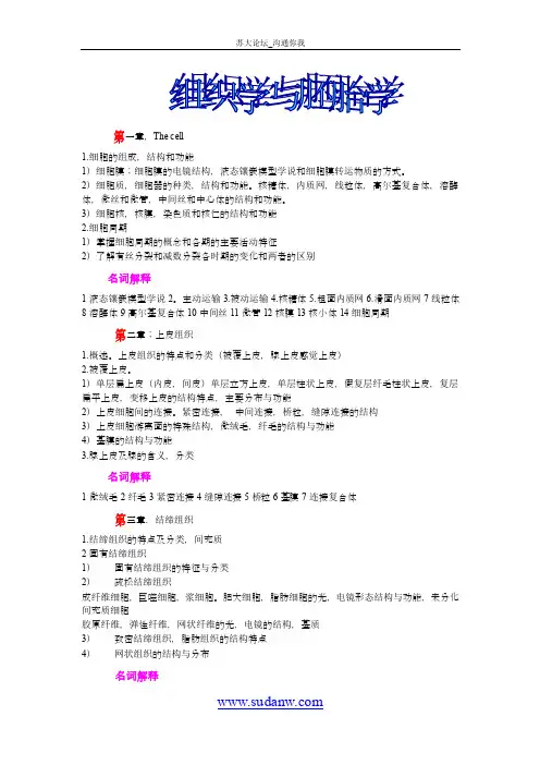 组织学与胚胎学重点与名词解释