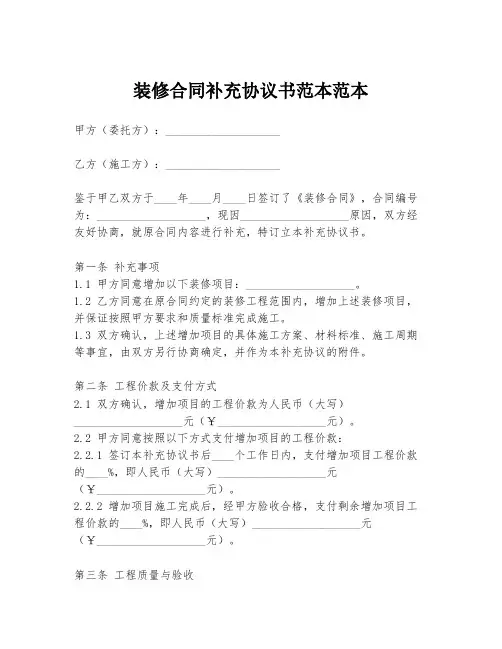 装修合同补充协议书范本范本