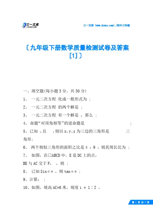 九年级下册数学质量检测试卷及答案