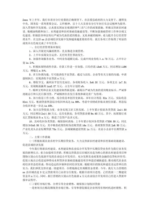 银行上半年工作总结和下半年工作计划范文.docx