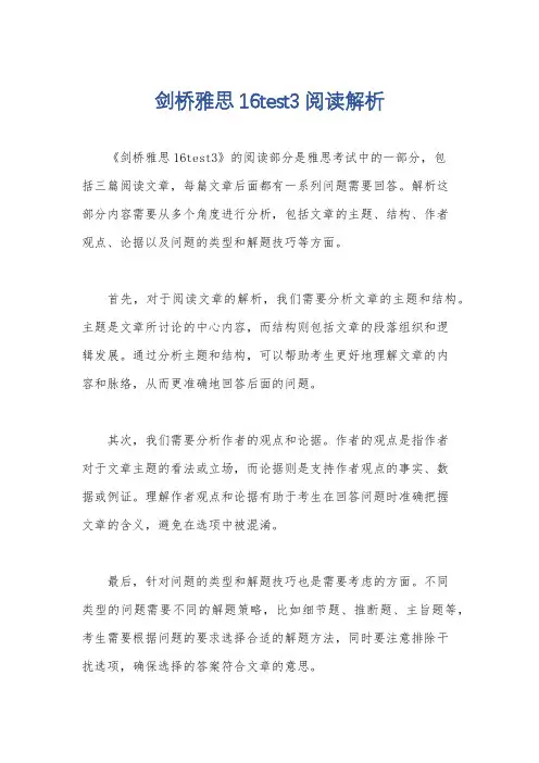 剑桥雅思16test3阅读解析