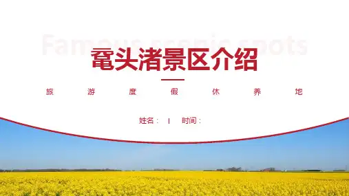 鼋头渚景区介绍-鼋头渚景点PPT(经典版)