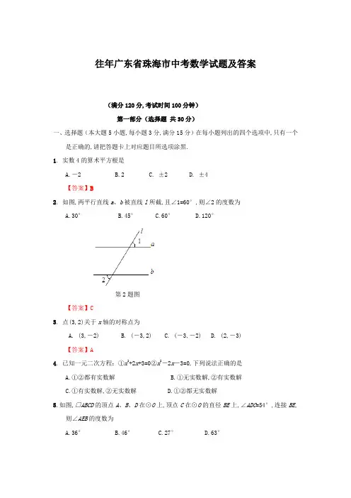 往年广东省珠海市中考数学试题及答案