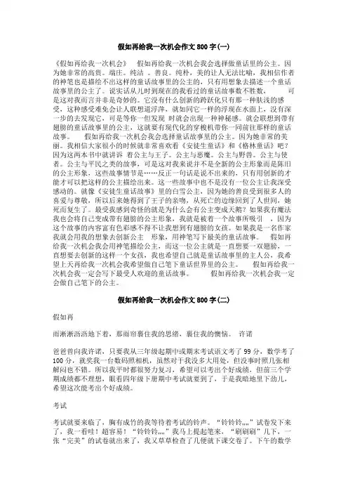 假如再给我一次机会作文800字
