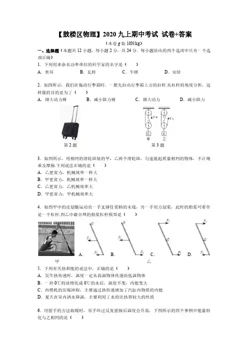 2020-2021学年南京鼓楼区八上物理期中物理卷+答案pdf