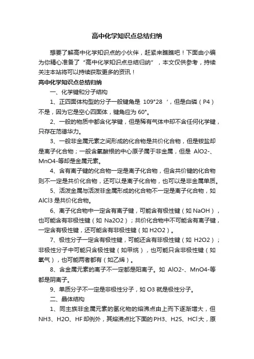 高中化学知识点总结归纳