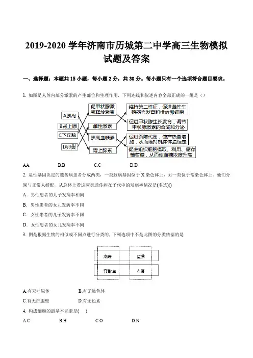 2019-2020学年济南市历城第二中学高三生物模拟试题及答案