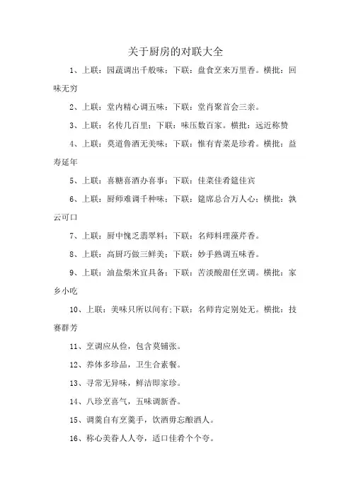 关于厨房的对联大全