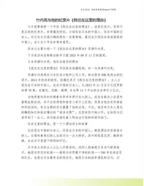 竹内亮与他的纪录片《我住在这里的理由》