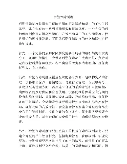后勤保障制度