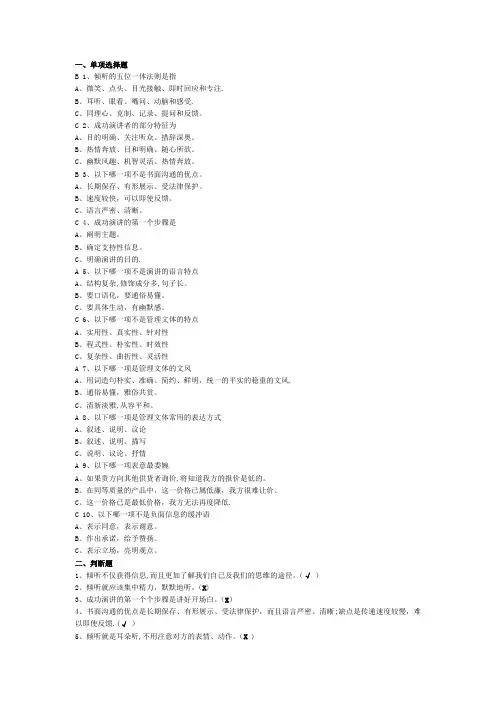 管理沟通练习题