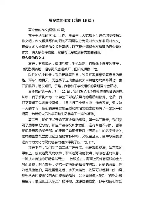 夏令营的作文（精选15篇）