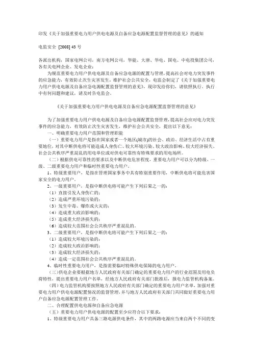 《关于加强重要电力用户供电电源及自备_应急电源配置监督管理的意见》