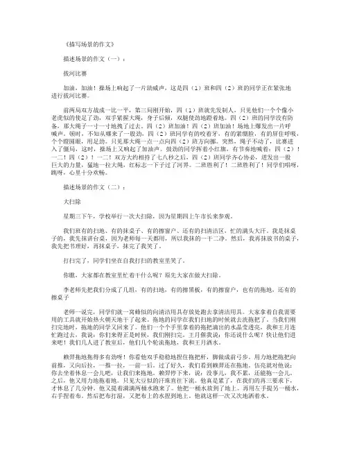 描写场景的作文(精选10篇)