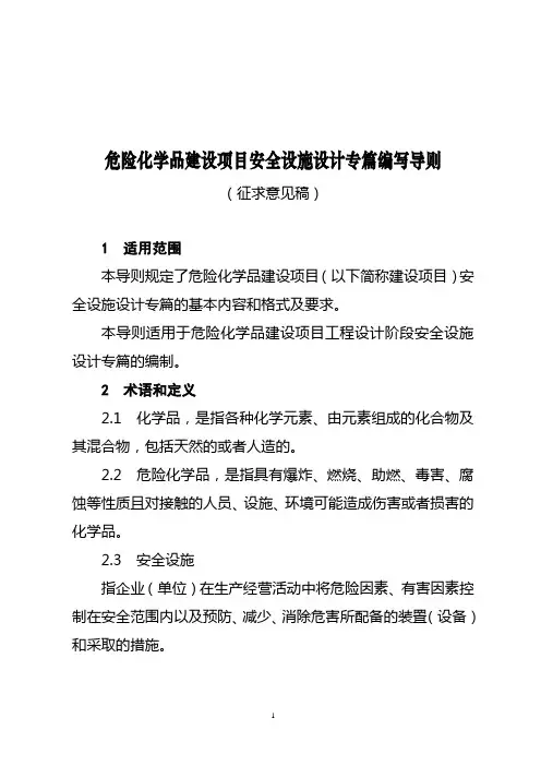 安全设施设计专篇编写导则