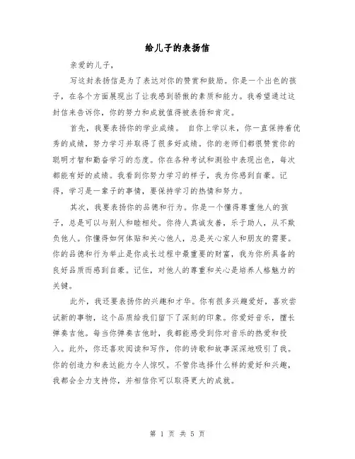 给儿子的表扬信（三篇）