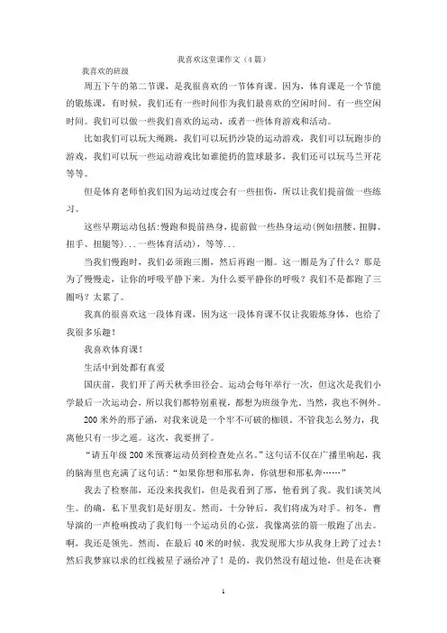 我喜欢这堂课作文(4篇)