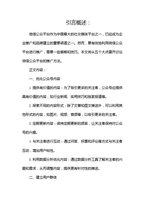 微信公众平台如何推广？(两篇)
