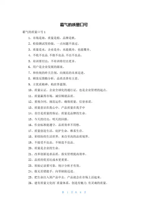 霸气的质量口号